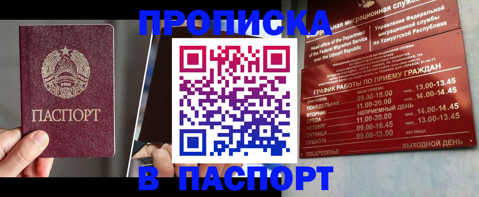 временная регистрация купить в Балабаново