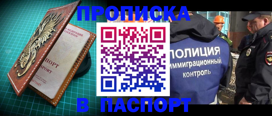 прописка в Балабаново