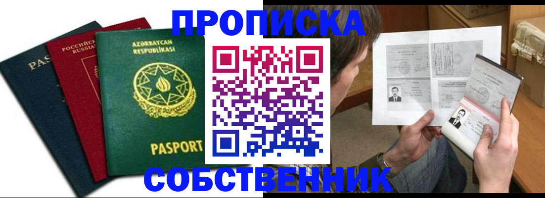 прописка законно в Балабаново